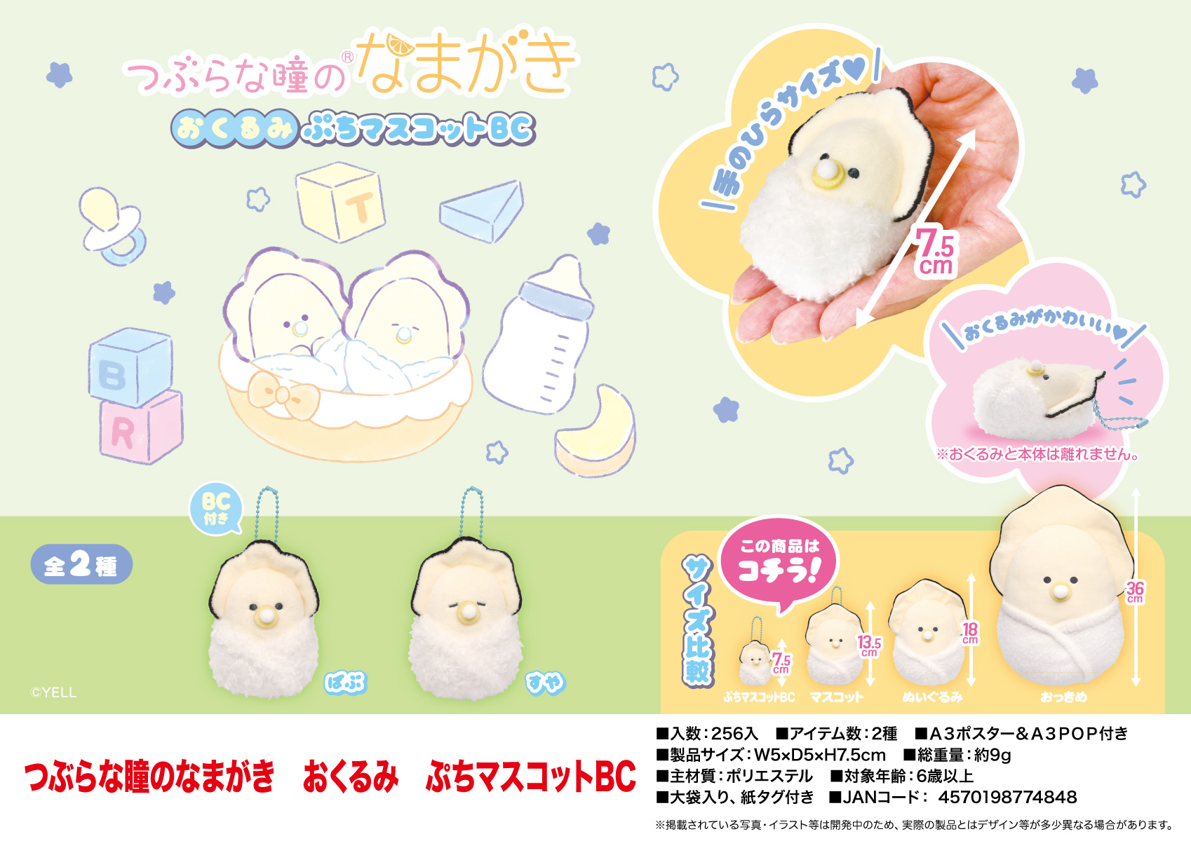 Baby Food Japanese - 봉제 펜던트 작은 눈 일본 음식,